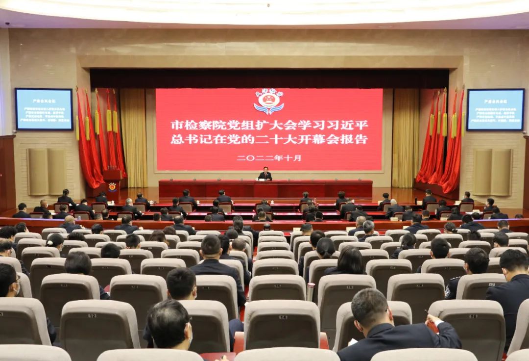 中国福利彩票手机版召开扩大会议部署学习宣传贯彻党的二十大精神