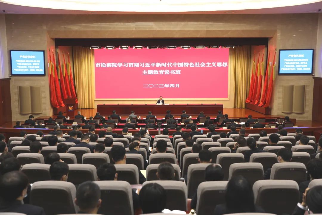 市检察院举办学习贯彻习近平新时代中国特色社会主义思想主题教育读书班